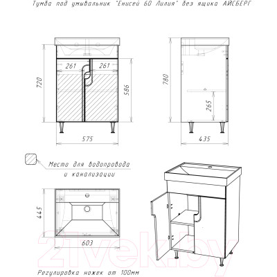 Тумба под умывальник Айсберг Енисей 60 Лилия без ящика