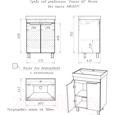 Тумба под умывальник Айсберг Енисей 60 Мечта без ящика