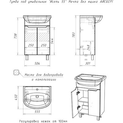 Тумба под умывальник Айсберг Исеть 55 Мечта без ящика