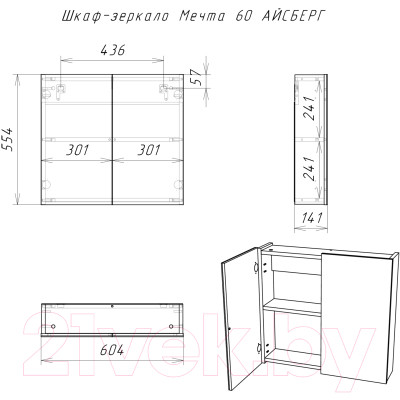 Шкаф с зеркалом для ванной Айсберг Мечта 60