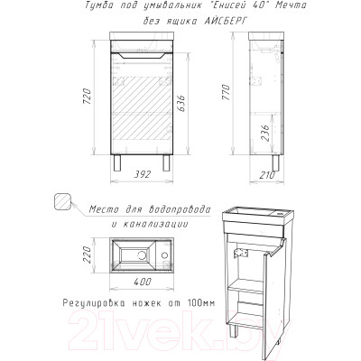 Тумба под умывальник Айсберг Енисей 40 Мечта без ящика