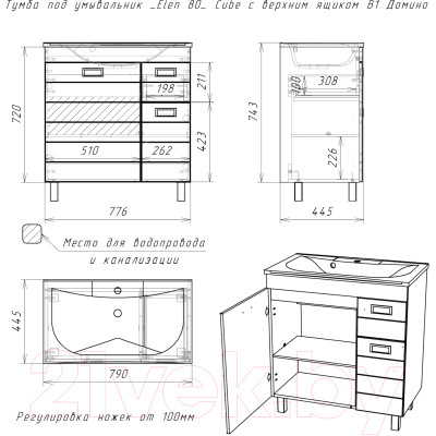Тумба под умывальник Домино Elen 80 Cube с верхним ящиком В1