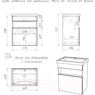Тумба под умывальник Домино Maria 60 Fortuna В1 подвесная