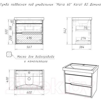 Тумба под умывальник Домино Maria 60 Karat подвесная В2