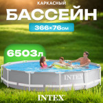 Каркасный бассейн Intex Prism Frame / 26710NP