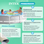 Каркасный бассейн Intex Prism Frame / 26710NP