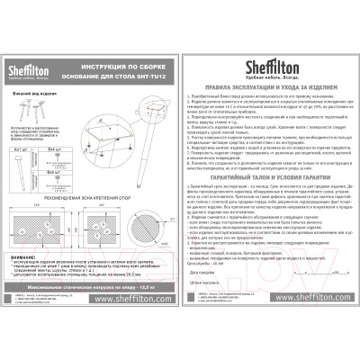 Обеденный стол Sheffilton SHT-TU12/TT 90 МДФ