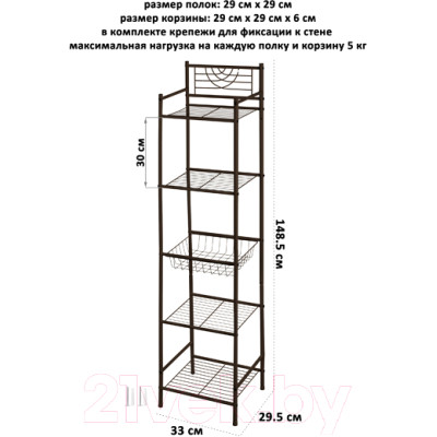 Стеллаж El Casa 240248