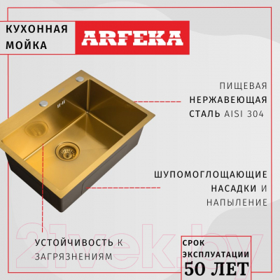 Мойка кухонная Arfeka Eco AR PVD Nano 50x50