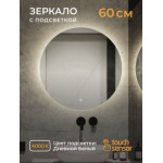 Зеркало Emze Led D60 / LED.60.60.4K