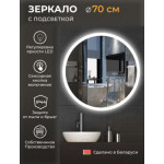 Зеркало Emze Led Front D70 / LED.70.70.FRONT.4K