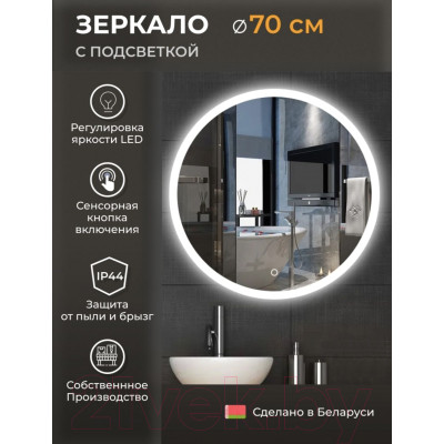 Зеркало Emze Led Front D70 / LED.70.70.FRONT.4K