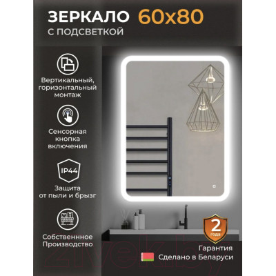 Зеркало Emze Led Front Smart 60x80 / LED.FRONT.60.80.4K