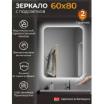 Зеркало Emze Led Smart 60x80 / LED.SMART.60.80.4K