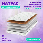 Детский матрас Капризун Струтто с кокосом 160x70 / 413032