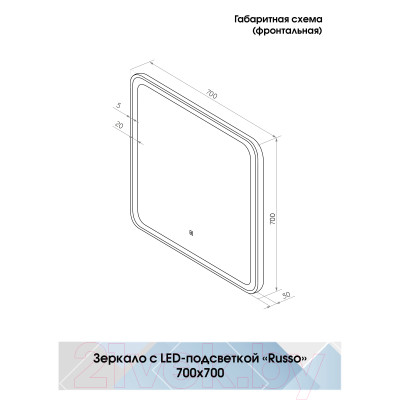 Зеркало Континент Russo Led 70x70