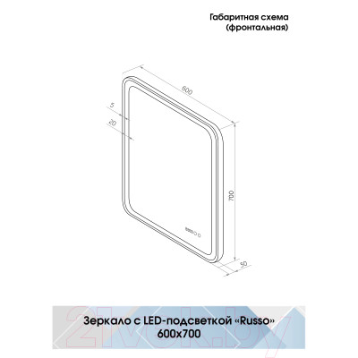 Зеркало Континент Russo Led 60x70