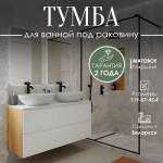 Тумба под умывальник ЗОВ Дион 120 / D120LHO0M9003MKV5