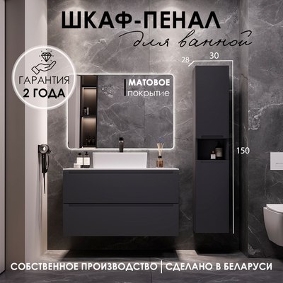 Шкаф-пенал для ванной ЗОВ Дион 150 / DP150LAFM7015MKV5