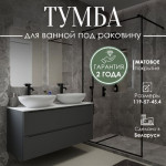 Тумба под умывальник ЗОВ Дион 120 / D120LAFM7015MKV5