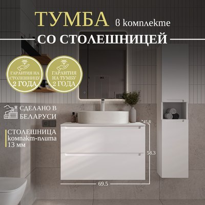 Тумба под умывальник ЗОВ Дион 70 /D70LWP0M9003MKV5-KP13W