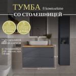 Тумба под умывальник ЗОВ Дион 70 / D70LAFM7015MKV5-HPL38T