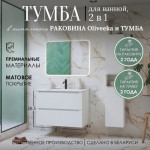 Тумба с умывальником ЗОВ Дион 60 / D60LWP0M9003MKV5-OL60