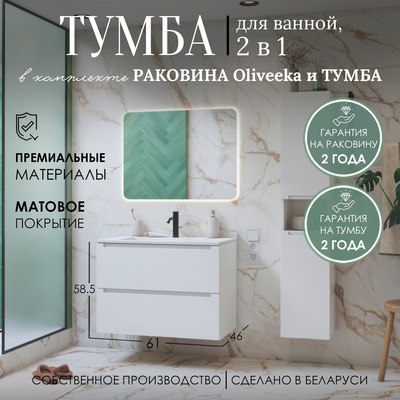 Тумба с умывальником ЗОВ Дион 60 / D60LWP0M9003MKV5-OL60