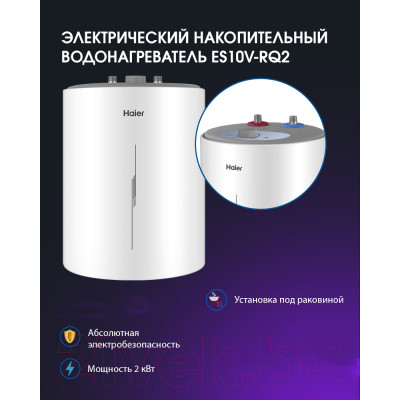 Накопительный водонагреватель Haier ES10V-RQ2(R) / GA0R1HE00RU