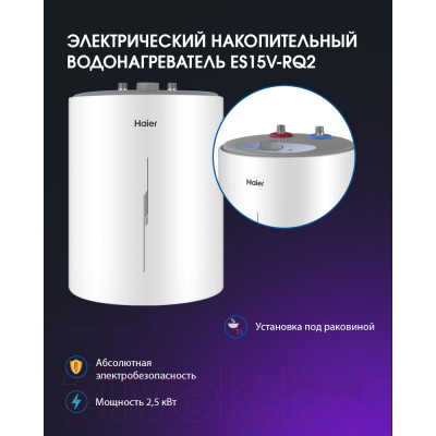 Накопительный водонагреватель Haier ES15V-RQ2(R) / GA0R1ME00RU