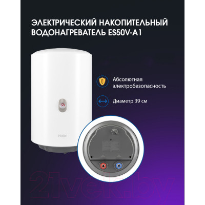 Накопительный водонагреватель Haier ES50V-A1 / GA0SZQE0FRU