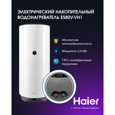 Накопительный водонагреватель Haier ES80V-VH1 / GA0G7JE00RU