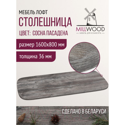 Столешница для стола Millwood Закругленная 160x80 / 46530_pas_4