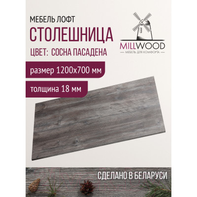 Столешница для стола Millwood 120x70x1.8