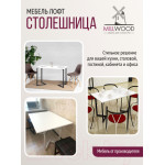 Столешница для стола Millwood 130x80x1.8