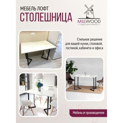 Столешница для стола Millwood 130x80x1.8