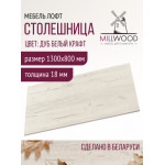 Столешница для стола Millwood 130x80x1.8