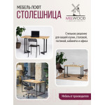 Столешница для стола Millwood 130x80x1.8