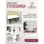 Столешница для стола Millwood 160x80x1.8