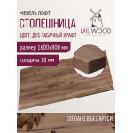 Столешница для стола Millwood 160x80x1.8