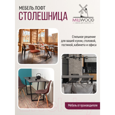 Столешница для стола Millwood 100x70x1.8