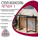 Обеденный стол Millwood Арлен 1 38-76x110x76