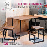 Обеденный стол Millwood Арлен 2 38-76x120x76