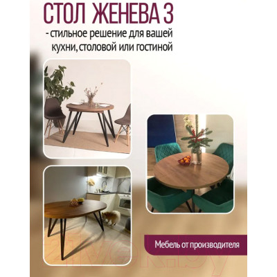 Обеденный стол Millwood Женева 3 D раздвижной 110-150x110x75