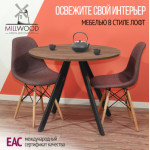 Обеденный стол Millwood Олесунн D800