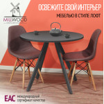 Обеденный стол Millwood Олесунн D800