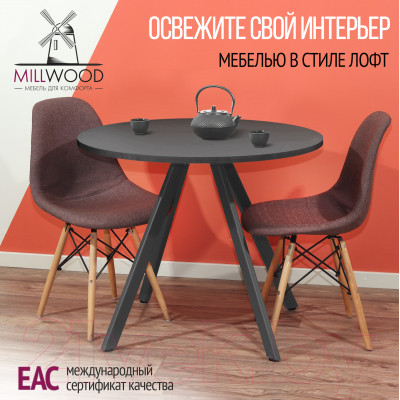 Обеденный стол Millwood Олесунн D800