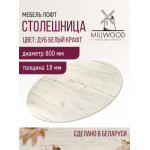 Столешница для стола Millwood D800x18