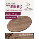 Столешница для стола Millwood D800x36