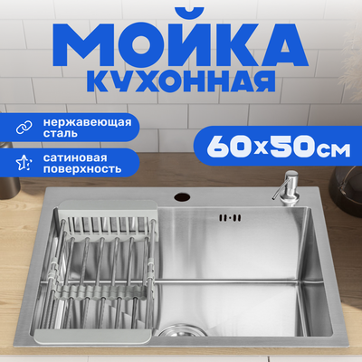 Мойка кухонная Saniteco 6050